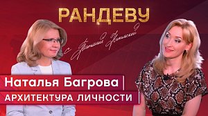 Наталья Багрова, ректор НГУАДИ, доктор культурологии, доцент - Рандеву с Татьяной Никольской