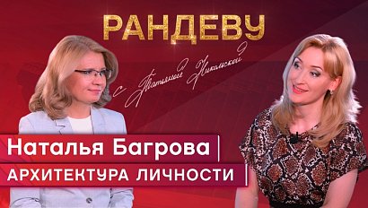 Наталья Багрова, ректор НГУАДИ, доктор культурологии, доцент - Рандеву с Татьяной Никольской