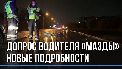 Допрос водителя синей “Мазды” – эксклюзивные кадры