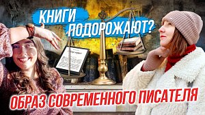 Открываем новые литературные горизонты / Подорожают ли книги? | СТРИМ ОТС LIVE — 20 марта