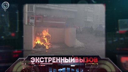 Экстренный вызов: 10 апреля 2018