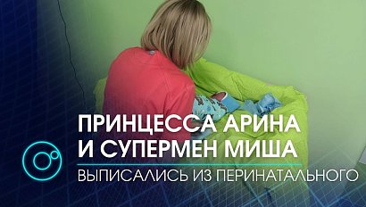 Первых малышей выписали из нового перинатального центра в Новосибирске | Телеканал ОТС