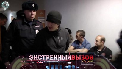 Экстренный вызов: 09 октября 2018