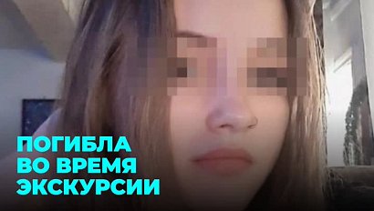 Утонула в коллекторе: 15-летняя девочка не вернулась с экскурсии живой