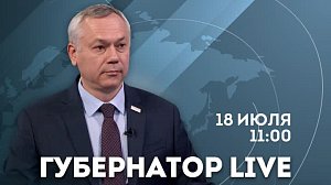 ГУБЕРНАТОР LIVE – Андрей Травников в прямом эфире на Телеканале ОТС