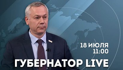 ГУБЕРНАТОР LIVE – Андрей Травников в прямом эфире на Телеканале ОТС