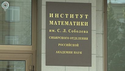 Почему сотрудники Института математики не согласны с назначением нового директора?