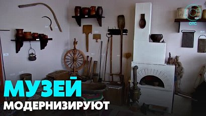 Ордынский музей меняют до неузнаваемости