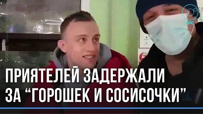 Бойцы ГБР задержали честных покупателей: они отоварились в закрытом магазине