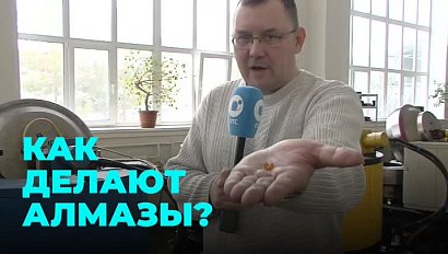 Как выращивают алмазы новосибирские учёные