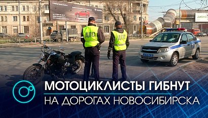 Количество аварий с участием мотоциклистов возросло в Новосибирской области