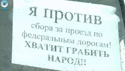 Грузоперевозчики недовольны новой системой оплаты проезда