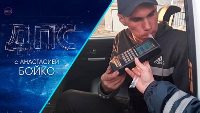 Программа "ДПС: Дорога. Перекресток. Судьба" | 26 апреля 2021 | Телеканал ОТС