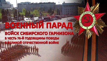 ПРЯМАЯ ТРАНСЛЯЦИЯ ПАРАДА ПОБЕДЫ в Новосибирске - 9 мая 2021 года