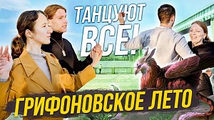 Танцы, свежий воздух и хорошее настроение / Ура! Пятница! | Стрим ОТС LIVE — 7 июня