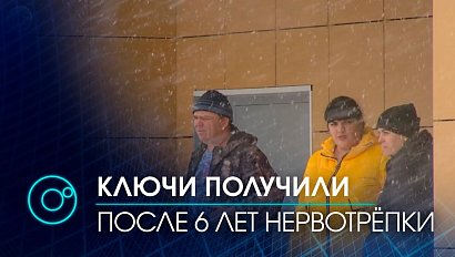 Оживший долгострой: 96 новоселов в Краснообске получили ключи от долгожданных квартир| Телеканал ОТС