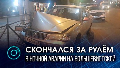 Водитель Nissan погиб за рулём в ночной аварии на Большевистской