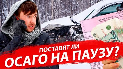 Поставят ли ОСАГО на паузу? | Стрим ОТС LIVE – 26 января