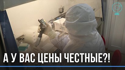 От 950 до 2000 рублей: обоснованность цен на "ковидные" тесты в Новосибирске проверят прокуроры