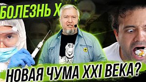 Грозит ли миру новая пандемия? | Стрим ОТС LIVE — 30 января