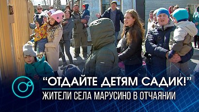 Проблемный садик в Марусино: жители несколько лет ждут открытия