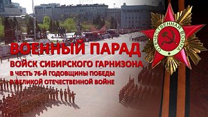 ПАРАД ПОБЕДЫ И "БЕССМЕРТНЫЙ ПОЛК" в Новосибирске | 9 мая 2022 года | Телеканал ОТС