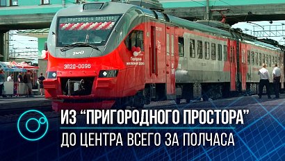 Городская электричка связала отдалённый жилой район с центром  Новосибирска