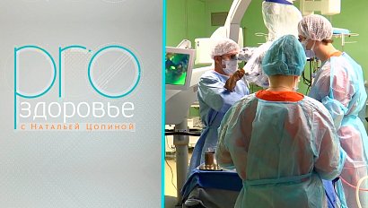 PRO здоровье с Натальей Цопиной | 12 декабря 2021 | Телеканал ОТС