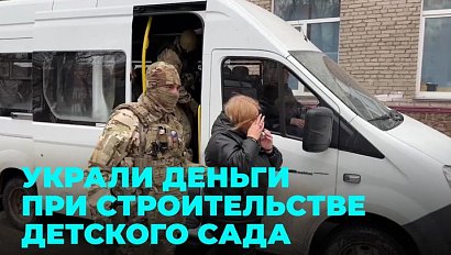 Украли 38 миллионов: обвиняемые в хищении при строительстве детсада арестованы