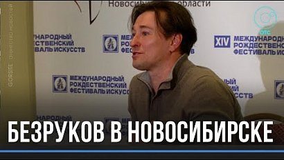 Птица феникс и роли-фантомы: о чём рассказал Сергей Безруков новосибирцам