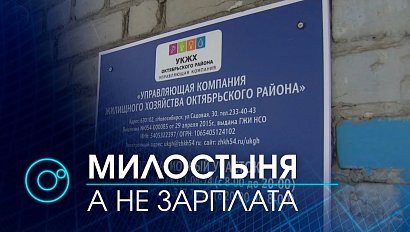 Конфликт: ЖЭУ №1 не платит зарплату своим подчиненным | Телеканал ОТС