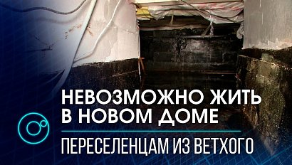 Лопнули стены, затопило канализацией. Новое жильё взамен ветхого оказалось аварийным