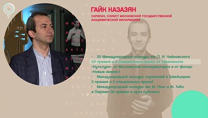 Гайк Казазян, скрипач - Рандеву с Татьяной Никольской