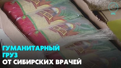 Новосибирские врачи передали гуманитарный груз в ЛНР