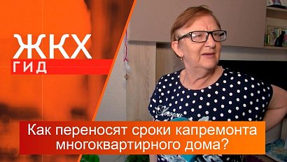 Как переносят сроки капремонта многоквартирного дома? | Гид ЖКХ – 16 апреля 2024