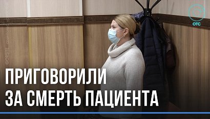 Врачебная ошибка, а не случайность: бывшему доктору 34-ой больницы вынесли приговор