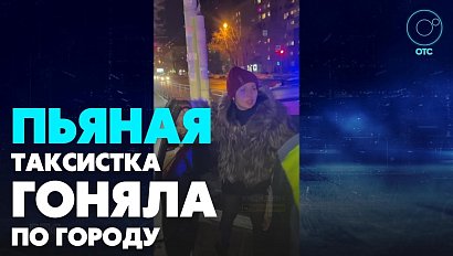 Из-за пьяной водительницы такси пострадала женщина | Главные новости дня