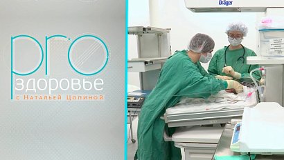 PRO здоровье с Натальей Цопиной | 25 апреля 2021 | Телеканал ОТС