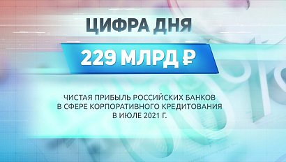 ДЕЛОВЫЕ НОВОСТИ – 23 августа 2021