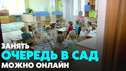 Систему "Электронный сад" внедряют в Новосибирской области | Главные новости дня