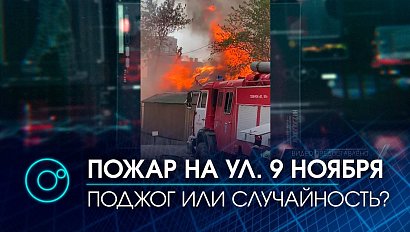 Смерть на пожаре по улице 9 Ноября - подробности трагедии