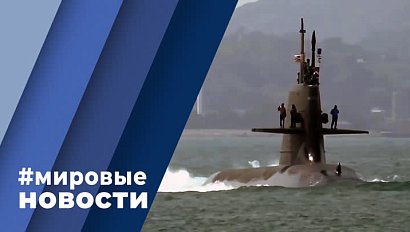 МИРОВЫЕ НОВОСТИ – 05 октября 2022