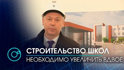 Губернатор Андрей Травников: необходимо увеличить вдвое строительство школ в НСО | Телеканал ОТС