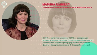 Марина Цымбал, заведующая вспомогательным составом НОВАТа - Рандеву с Татьяной Никольской