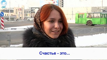 Рубрика "Вам слово": счастье - это...