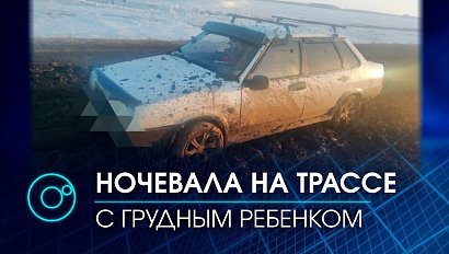 Из-за грязи на трассе женщине с грудным ребенком пришлось провести сутки в поле | Телеканал ОТС