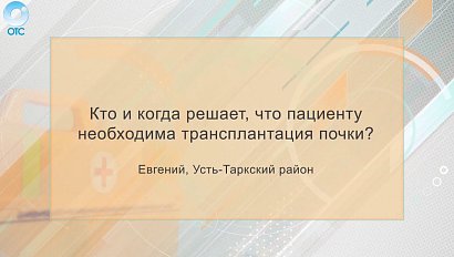 Рубрика "PRO здоровье": Заместительная почечная терапия