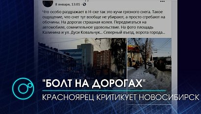 Дороги в Новосибирске раскритиковал гость из Красноярска | Д.П.С. на ОТС | 12.01.2021