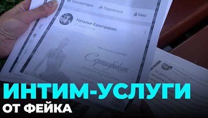 Неизвестный создал фейк-страницу сибирячки и предлагал интим-услуги от её лица