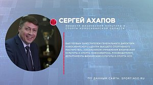 Отдельная тема: спорт в Новосибирской области